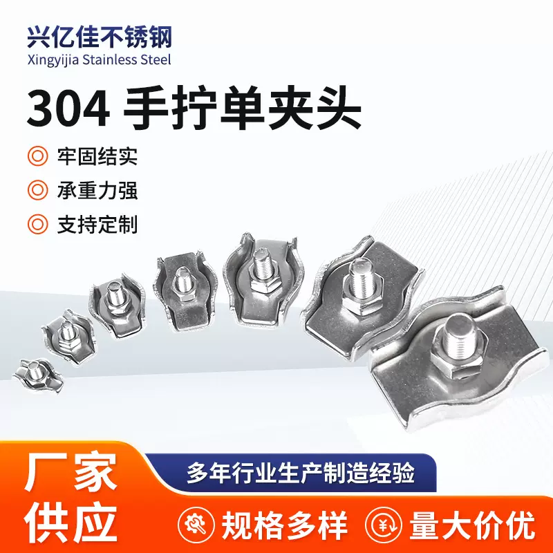 304不锈钢钢丝绳夹头 钢丝绳单夹头 紧固夹头 钢丝绳单夹 夹头