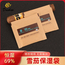 敦豪新品69%恒湿包雪茄保湿包保湿袋加湿包小包保湿片小包8克装