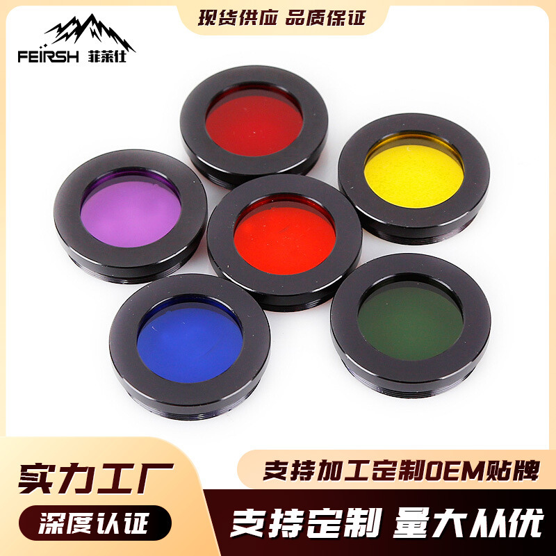 星云滤镜片天文望远镜配件观星滤镜月亮组过滤片滤光观测太空便携