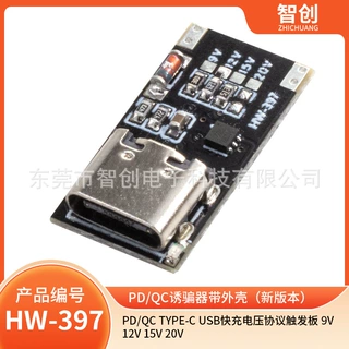 PD/QC Type-c USB快充电压协议触发板 9V 12V 15V 20V