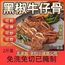 黑椒牛仔骨腌制冷冻生鲜黑椒儿童牛排套餐原肉整切牛仔骨