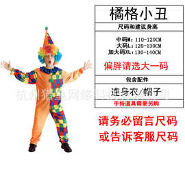 万圣节cosplay服装儿童舞台演出小丑聚会派对服B-0124橘格小丑装