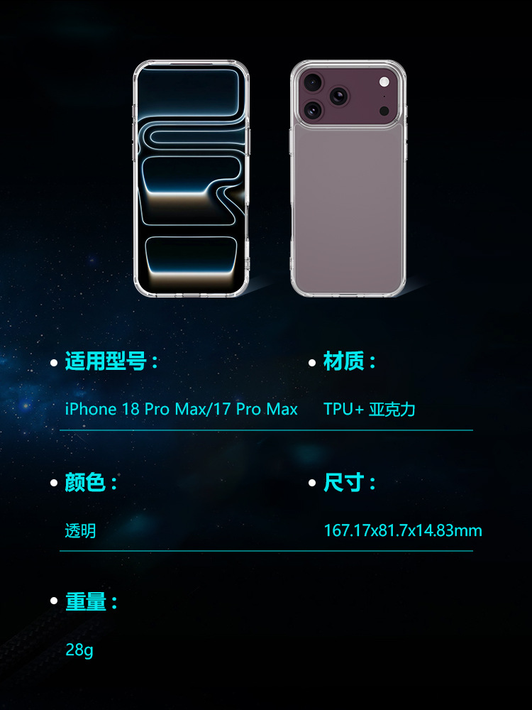 适用iPhone 18 Pro Max磁吸透明手机壳亚克力防摔保护套苹果18pro