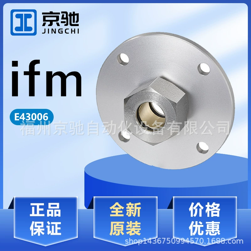 IFM Yifu Gate e4306 аксессуары для датчика уровня жидкости Фланцевая пластина новый оригинальный в наличии гарантия на один год