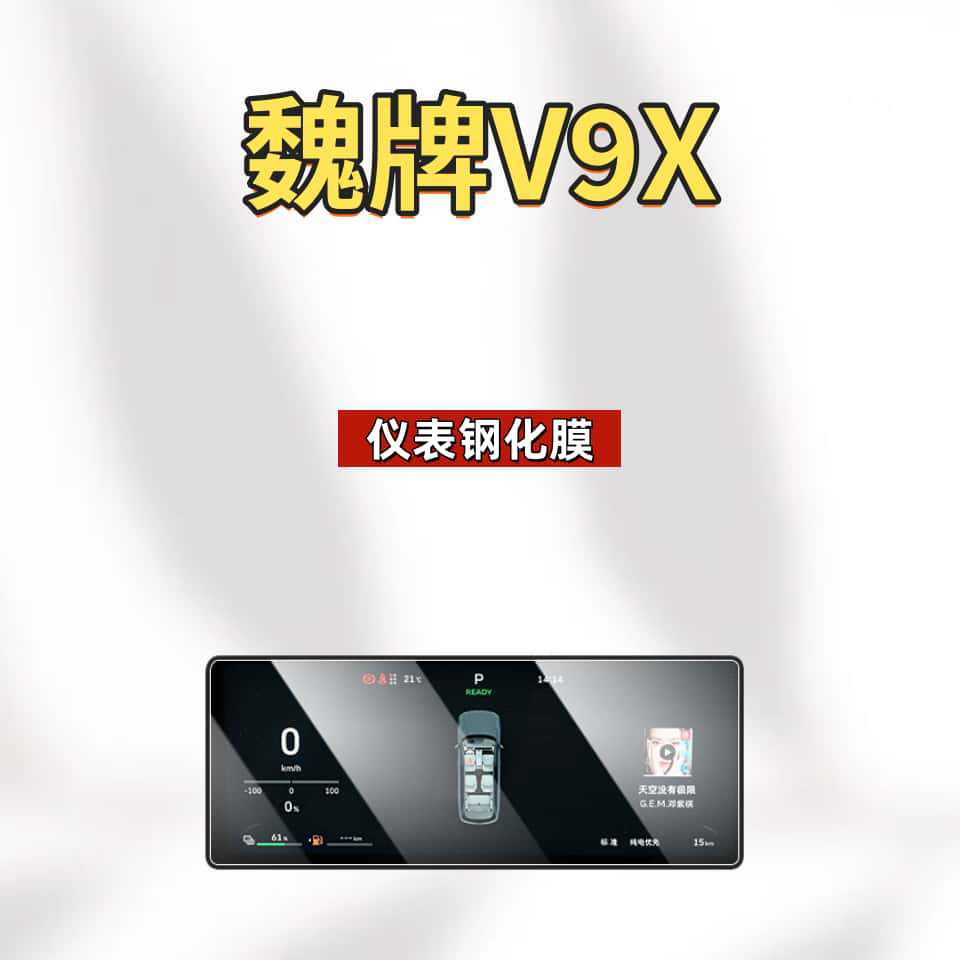 Suitable for Great Wall 26 models of the WEY V9X central control screen tempered film, car navigation film, decorative accessories, and modification parts