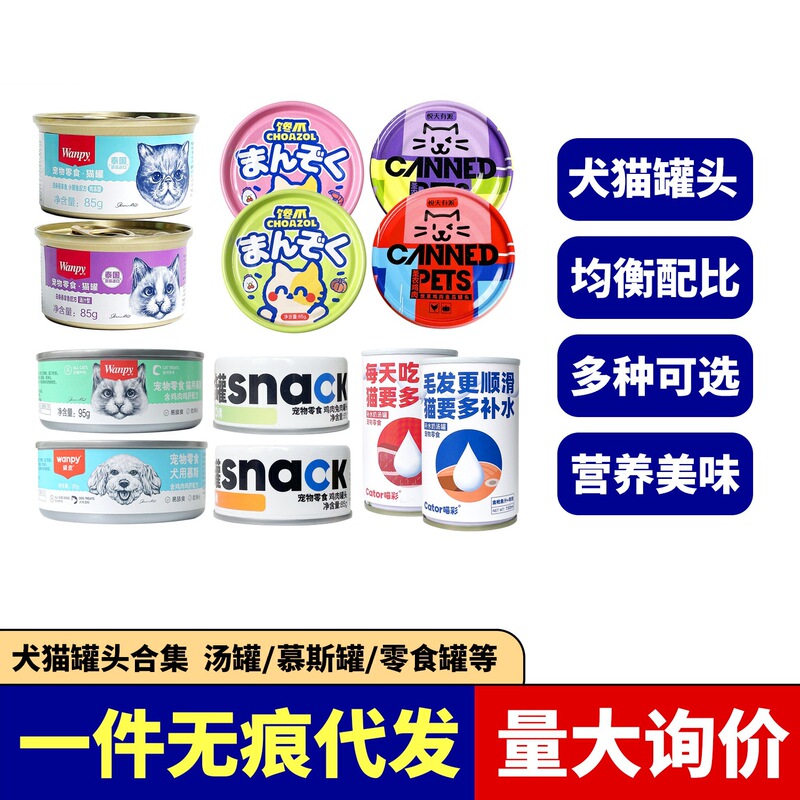 Naughty Dog and Cat Snacks Canned Full Range of Craving Soup Cans Hydration Cans Yuetian Youpai Canned Cat/Color Hydration Cans
