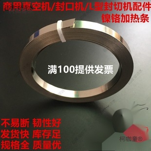 Sealing Machine Heating Wire/Vacuum Machine Packaging Machine Heating Strip/Sealing and Cutting Machine Electric Heating Wire Nickel Chromium 2~12 Metabo