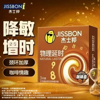 杰士邦物理延时3只/12只装6只避孕套咖啡香安全套成人用品加盟