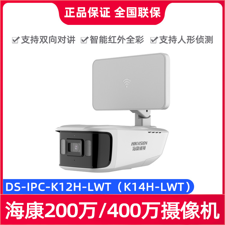 海康威视DS-IPC-K12H-LWT（K14H）200万/400万全彩对讲红外摄像机