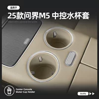 Подходит для 25 моделей Wenjie M5, силиконовая чашка для воды с центральным управлением, амортизирующая крышка, ограниченное сиденье для хранения напитков, подставка для салона автомобиля