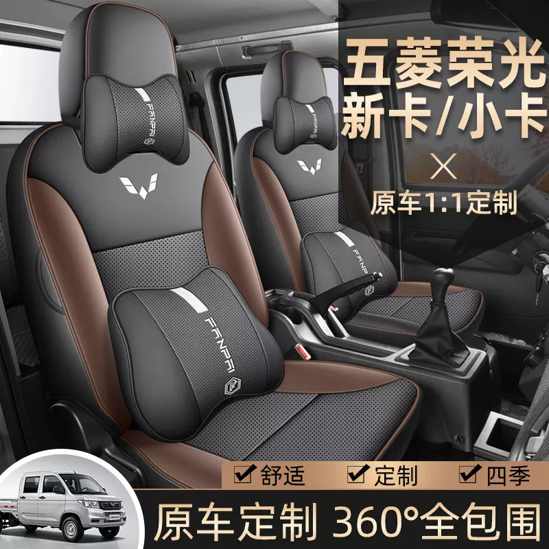 五菱荣光新卡座套小卡双排单排之光坐垫厢货专用全包小货车座椅套
