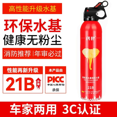 Vehicle fire extinguisher Portable Emergency Small Household - red-21b-fire-extinguisher