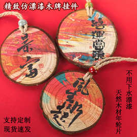 仿漂漆书法年轮木牌挂件景区寺庙祈福挂牌各种活动送人小礼品挂饰