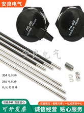 PS-3S电极座PS-5S电极式液位计PS-4S电极保持器316钛探针棒接线盒