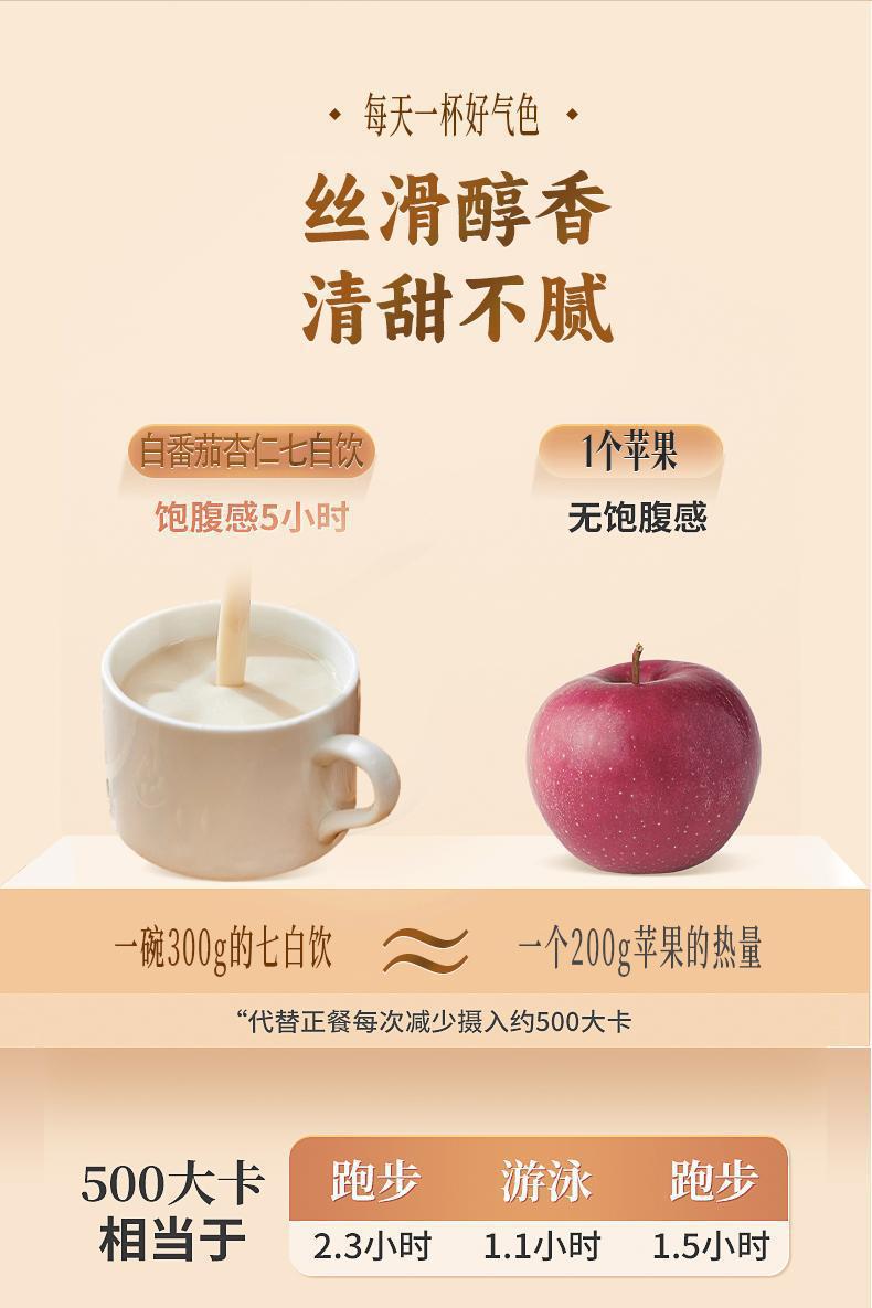 White Tomato Almond Seven-White Drink Qi Bai Yin Coconut Meal Replacement Powder 20g x 7 Sticks 140g in use