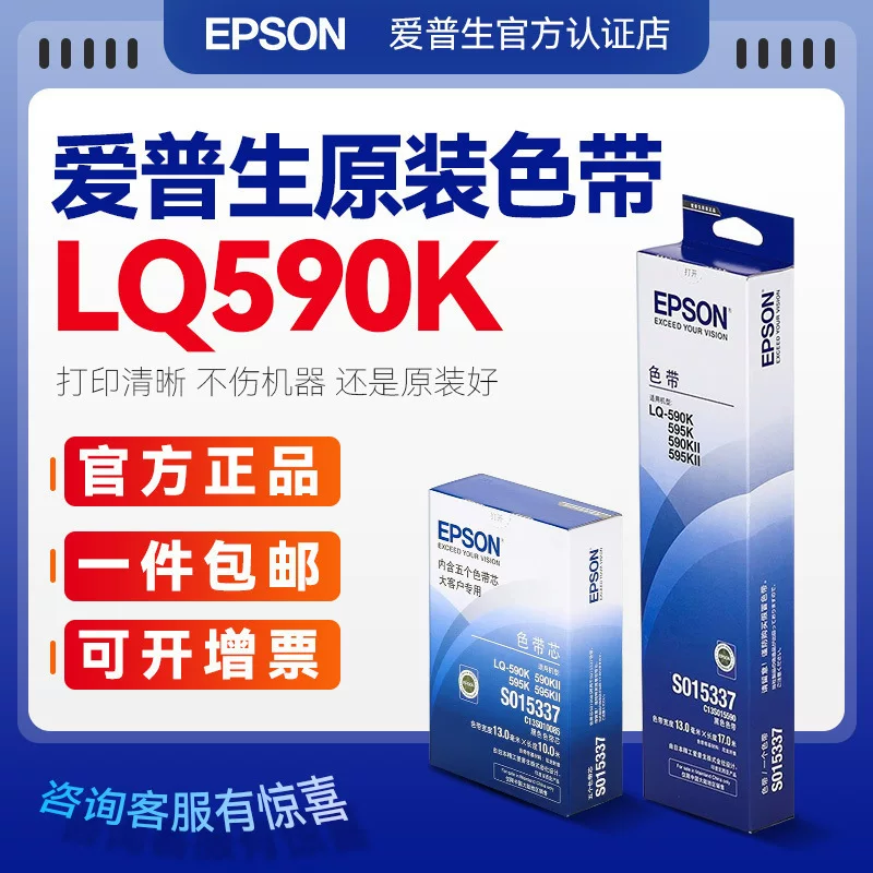 Коробка ленты RPG для принтера Epson S015337 LQ-590K цветная полка ленты LQ-595K FX890, сердцевина ленты