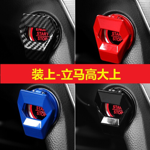 Car one-button start cover ignition switch protective cover car interior one-button start protection anti-scratch decorative cover