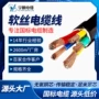 rvv多股柔性低压电线