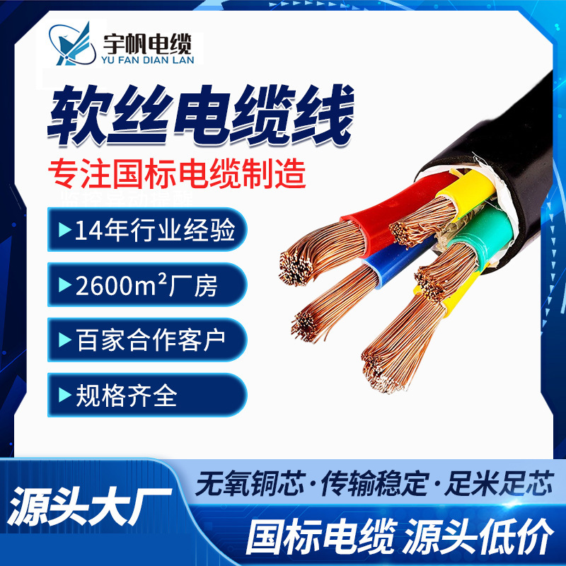 铜芯多股软丝电缆线 RVV护套柔性4芯电缆线 中低压铜芯电线电缆