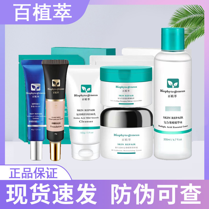 Plant Extract Small Green Bottle Color Correcting Essence Water Lotion Makeup Remover Cream Fruit Acid Water Mask Essence Oil B5 Face Cream Facial Cleanser Plant Extract Small Green Bottle Color Correcting Essence Water Lotion Makeup Remover Cream Fruit Acid Water Mask Essence Oil B5 Face Cream Facial Cleanser