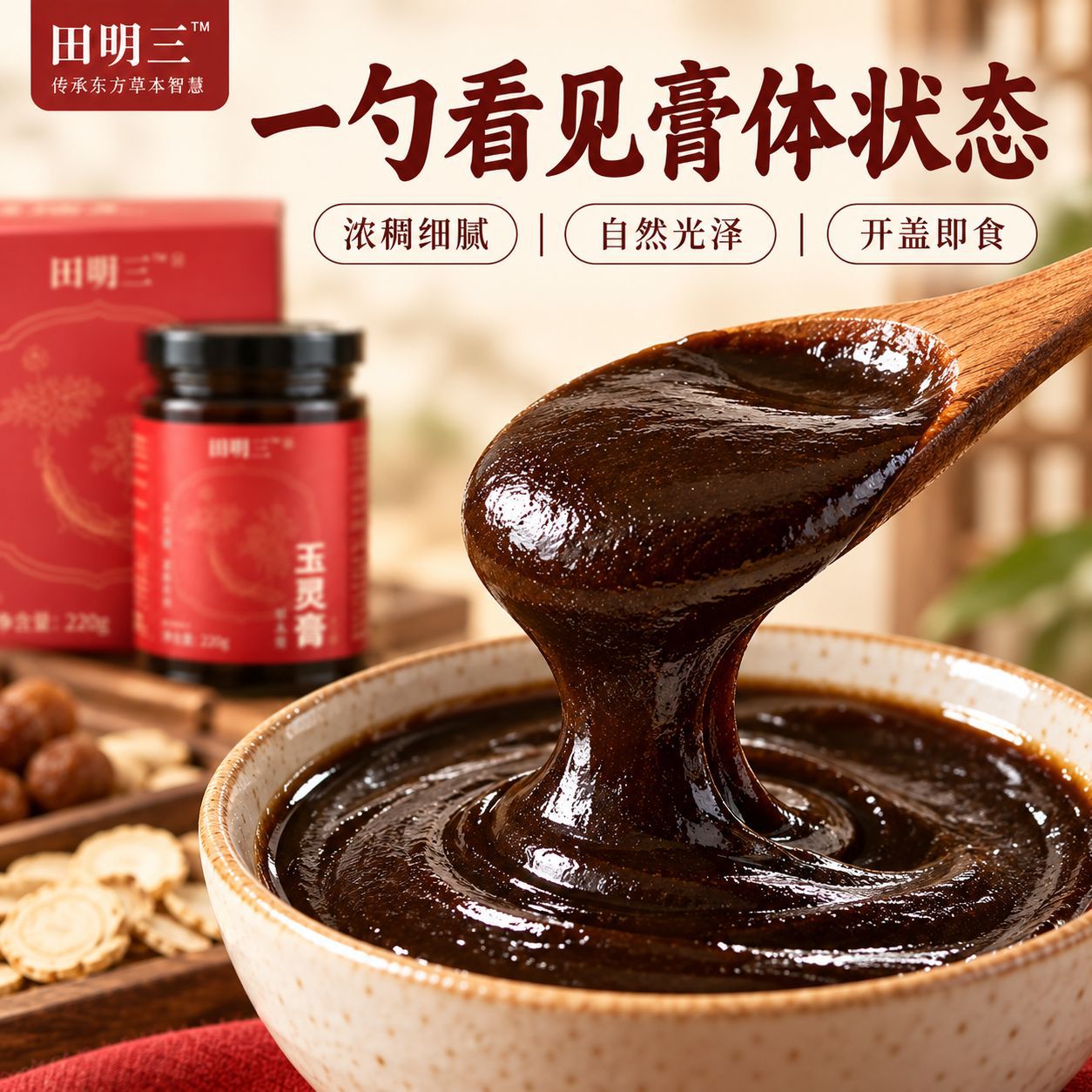 Yu Ling Gao (Longan & American Ginseng Herbal Paste) — Triple-Steamed 220g Jar quality and texture