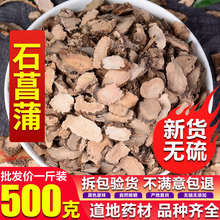 甄选 材 石菖蒲 野生石菖蒲茶 石菖蒲 散装新货 500g克