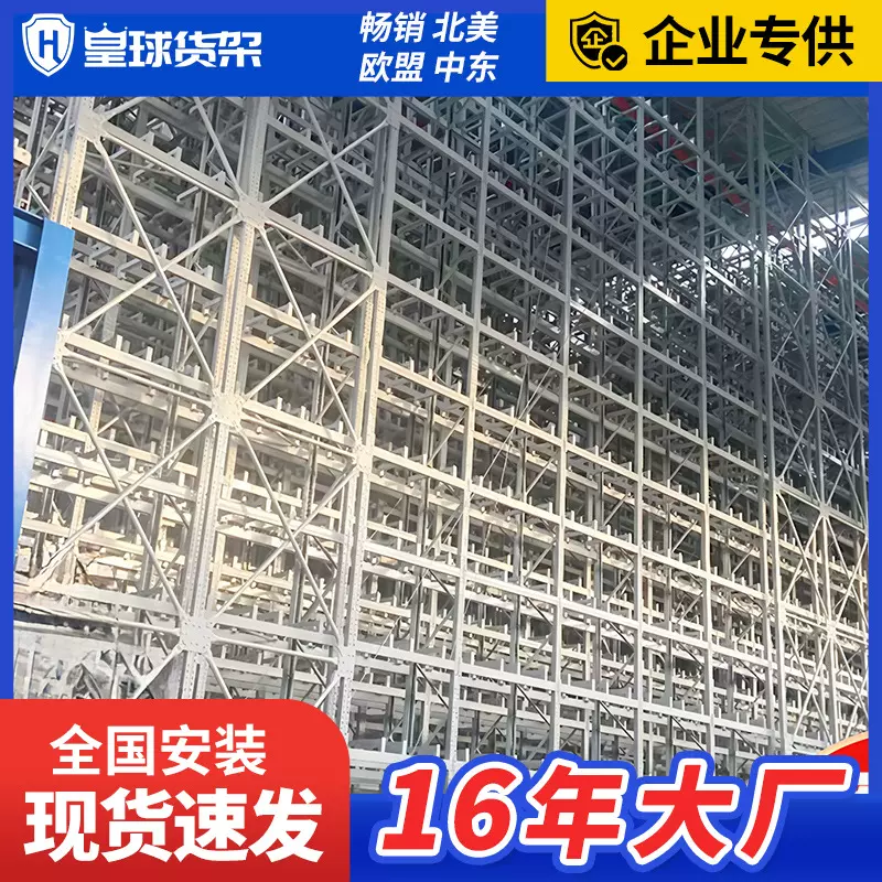 皇球智能立体仓库仓储物流货架横梁式四向穿梭车自动化设备