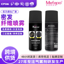 密发纤维现货密发纤维密发液一次性喷雾补发遮发浓密头发纤维喷雾