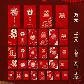 结婚红包专用大中小号套装喜字迷你利是封堵门2025新款婚淘乐文化