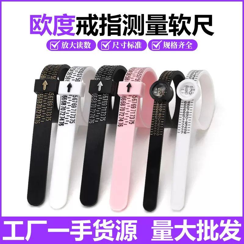 美度圈港度英码测量带手寸圈戒指圈黑色软尺手指大小尺寸首饰工具
