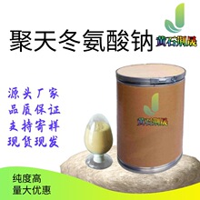 【样品】聚天冬氨酸钠181828-06-8分装/价格请咨询 量大优惠