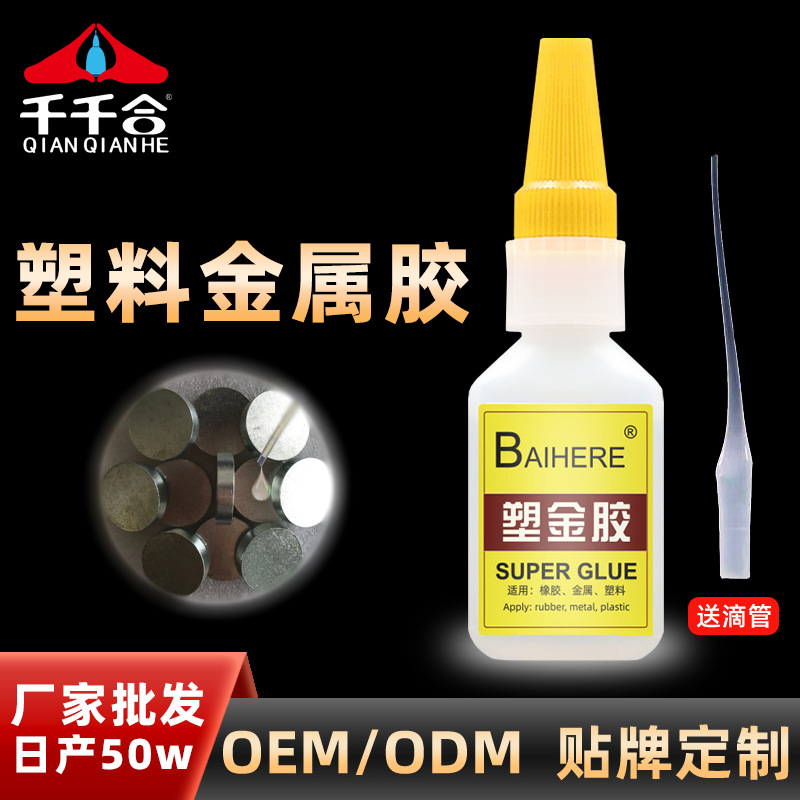 厂家现货塑金胶水强力粘铁塑料金属专用快干胶木头橡胶无色透明