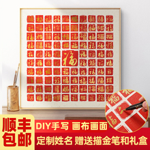 82N百福图手写diy手工临摹描金生日新年贺寿送长辈礼物挂画福字相