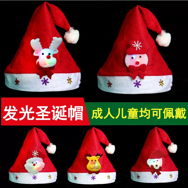 发光圣诞帽子 圣诞节礼品成人儿童led闪光圣诞老人装饰品厂家批发