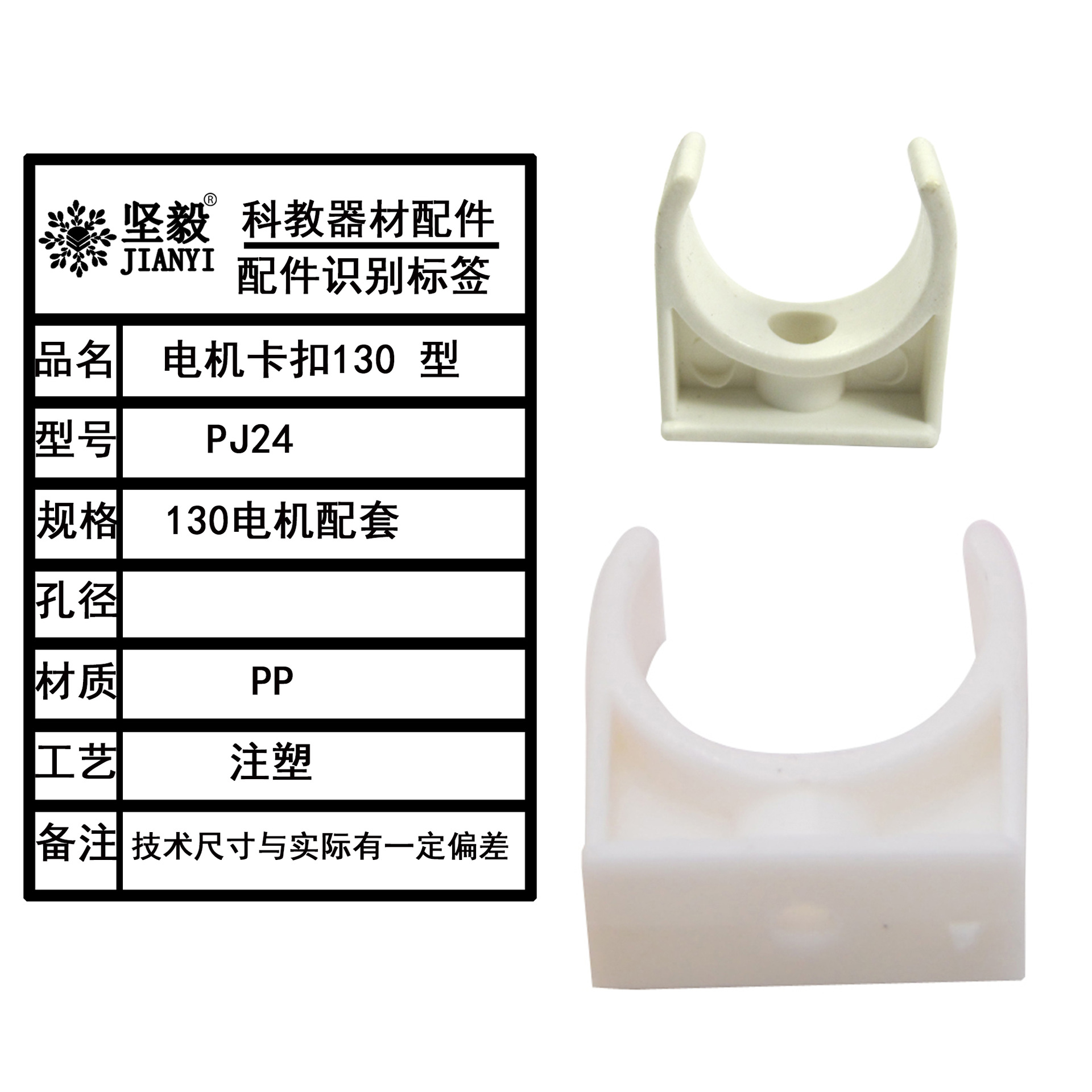 PJ24 电机卡扣130型