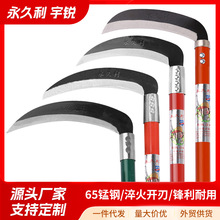 永久利割草刀农用刀具户外长柄65锰钢弯刀开路家用开荒除草小镰刀