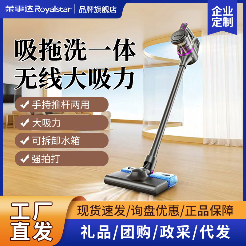 Royalstar Wireless Vacuum Cleaner for Home Use, Large Suction Power, Handheld, Small Size, Suction and Mopping Integrated, New Model Pet Hair Vacuum Cleaner Wholesale Royalstar Wireless Vacuum Cleaner for Home Use, Large Suction Power, Handheld, Small Size, Suction and Mopping Integrated, New Model Pet Hair Vacuum Cleaner Wholesale