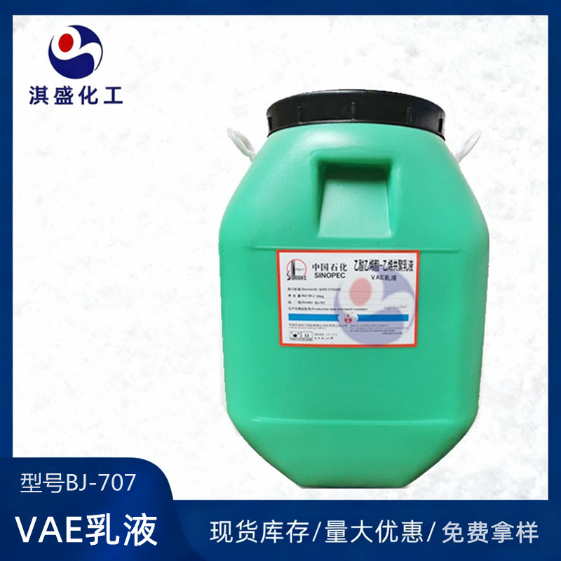 广东代理直供 VAE乳液 北京华表BJ-707