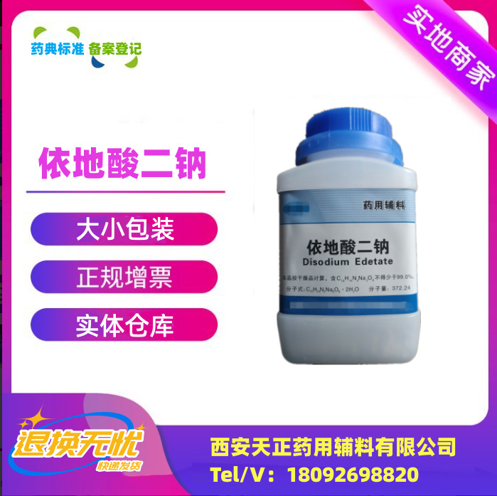 阿里巴巴模板_依地酸二钠华邑