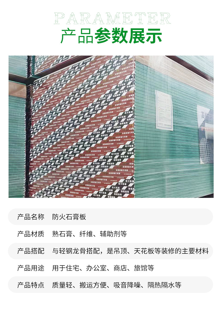 耐火石膏板_06.jpg