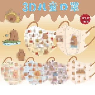 水豚可爱口罩儿童一次性3D立体三层可爱防护小孩小学生口罩