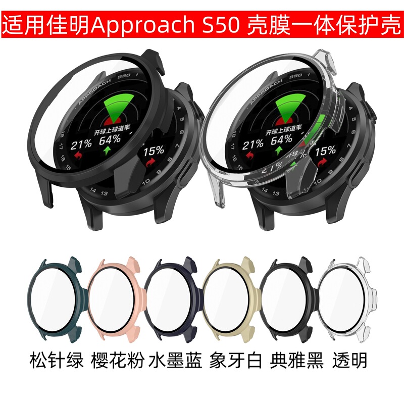 Qingfeng Is Suitable for Garmin Smart Watch Approach S50 Anti-Fall and Anti-Scratch Shell Film Integrated Replacement Protective Case