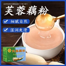 天津特产芙蓉藕粉即食冲泡老式藕粉羹老人早餐速食冲饮品批发