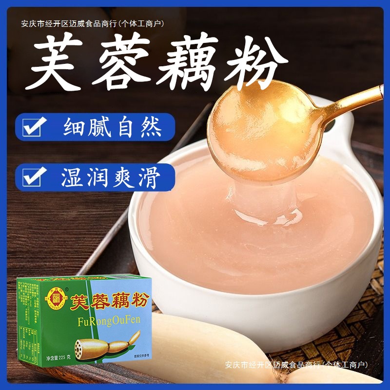 天津特产芙蓉藕粉即食冲泡老式藕粉羹老人早餐速食冲饮品批发