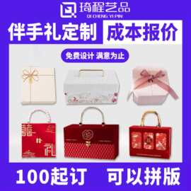 喜糖盒婚礼礼盒定制糖果包装袋伴手礼喜庆空盒礼品包装盒中式
