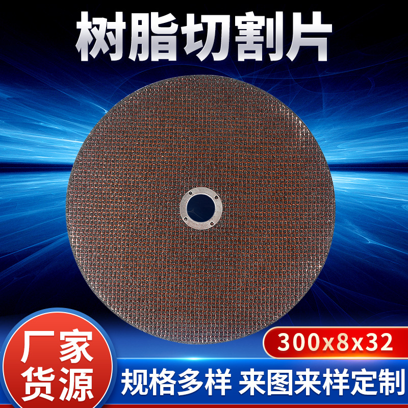 厂家批发300*8*32打磨砂轮 开刃打磨砂轮  双网加强树脂砂轮切片