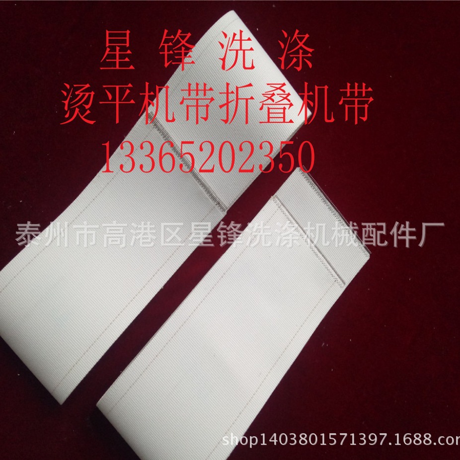 布草工业洗涤熨烫机传送带 输送带 帆布带