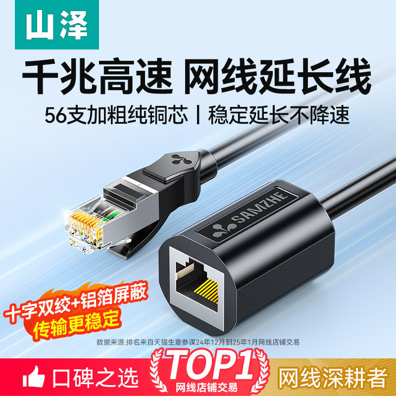 Shanze Network Cable Extension Adapter Connector Broadband Network Connection Cat6 Gigabit Male to Female Rj45 Extension Shanze Network Cable Extension Adapter Connector Broadband Network Connection Cat6 Gigabit Male to Female Rj45 Extension