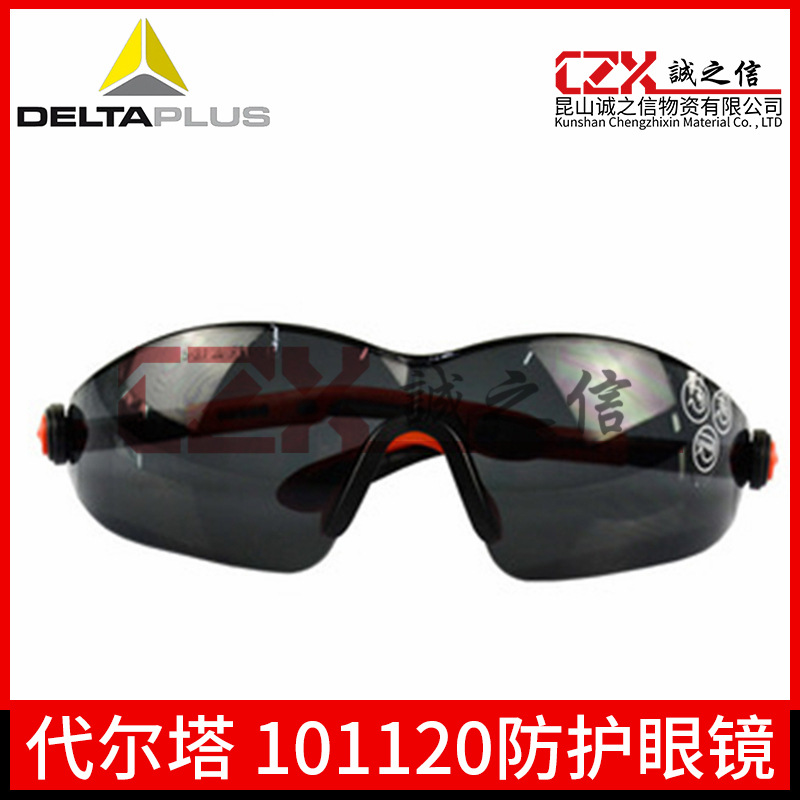 代尔塔101120护目眼镜 劳保防护眼镜 防雾 紫外线 防冲击眼镜正品