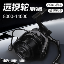 远投纺车轮14000型路亚轮全金属线杯锚鱼轮大物轮海钓渔轮远投轮